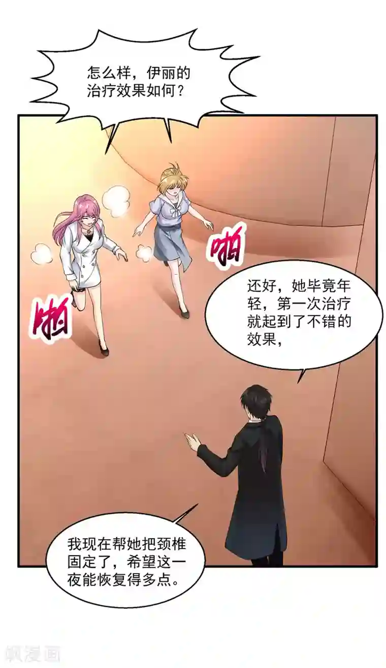 绝品医圣第56话 病愈