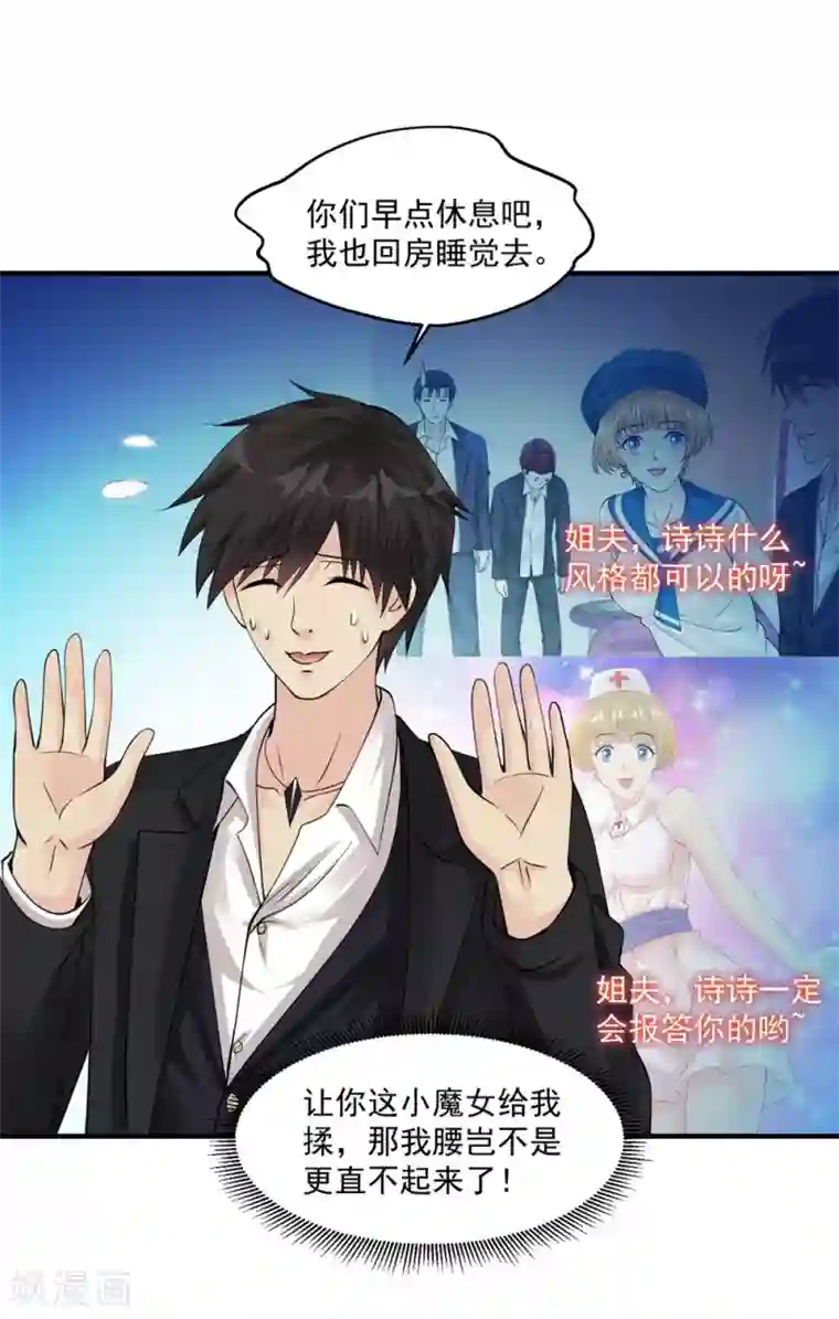 绝品医圣第56话 病愈