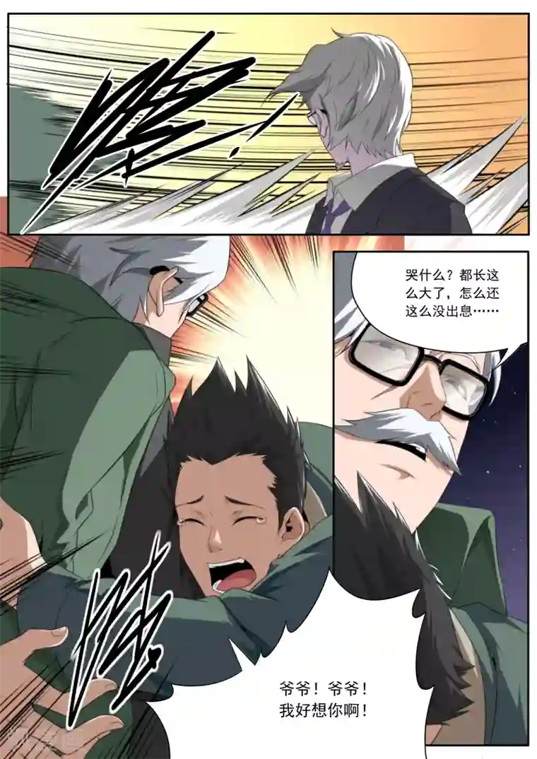 兼职神仙第197话