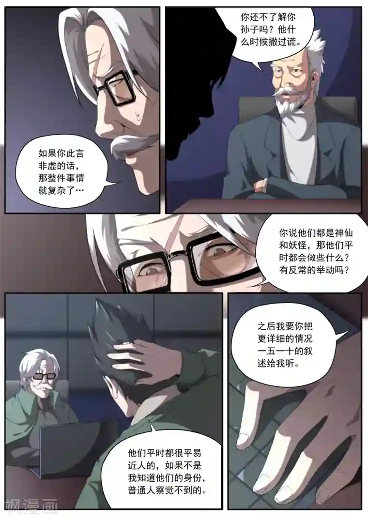 兼职神仙第197话