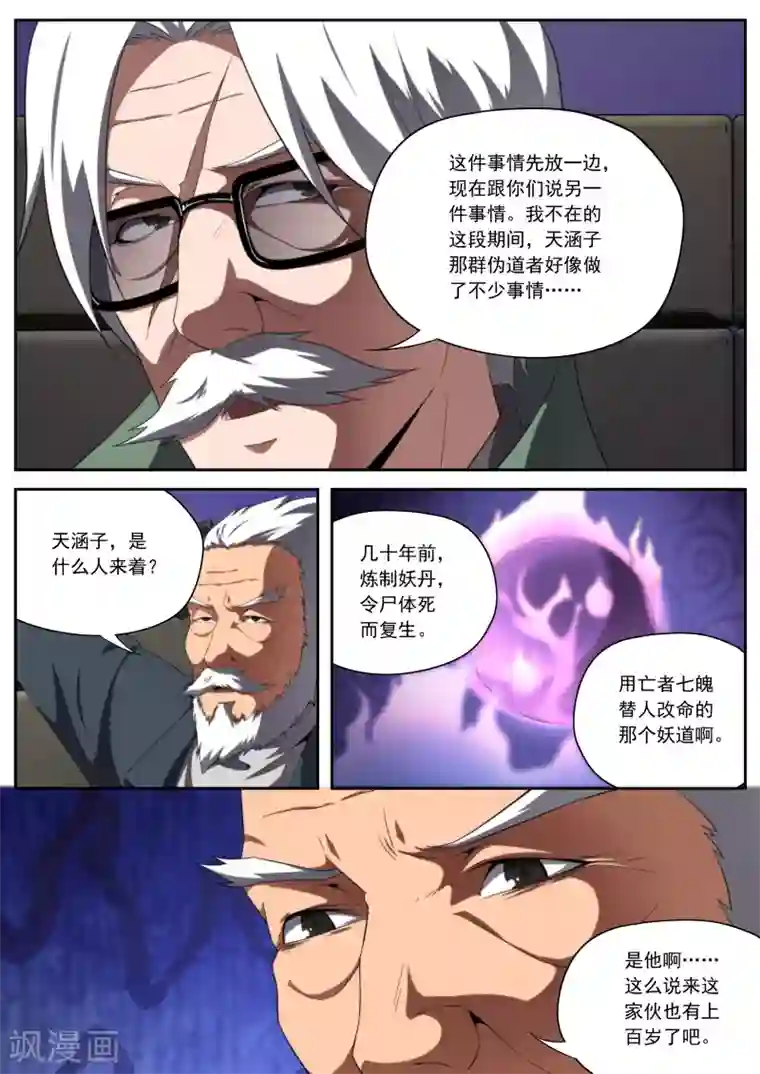 兼职神仙第197话