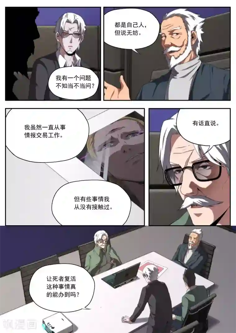 兼职神仙第197话