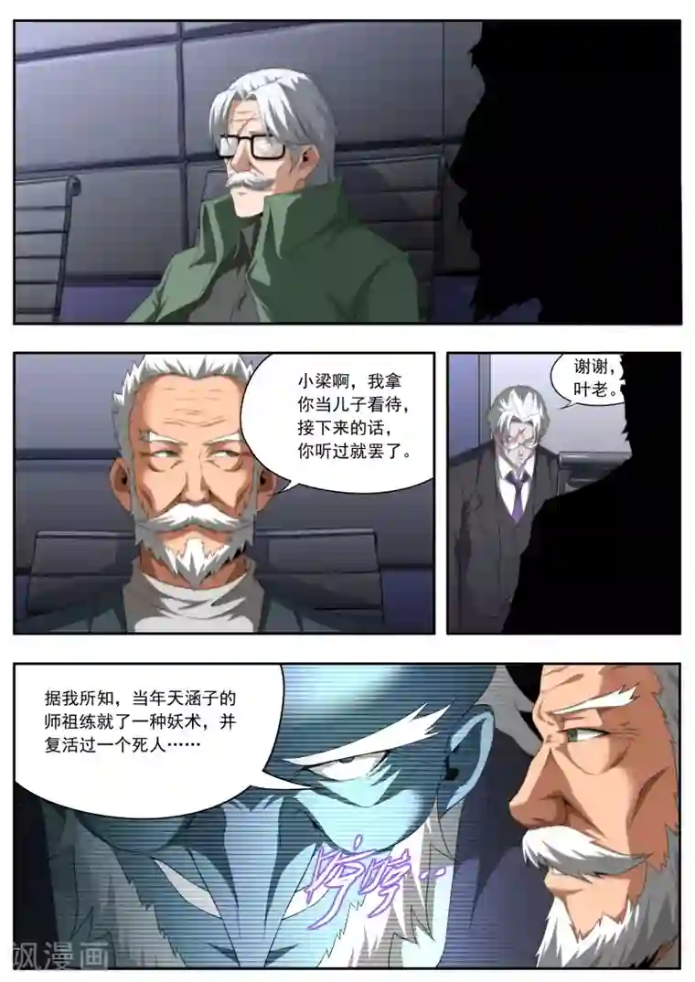 兼职神仙第197话