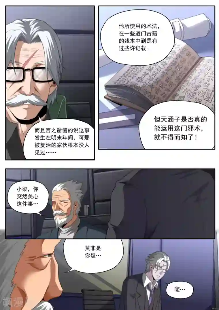 兼职神仙第197话