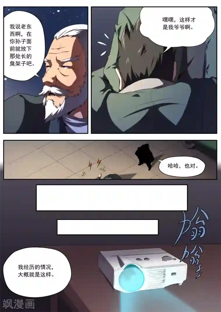 兼职神仙第197话