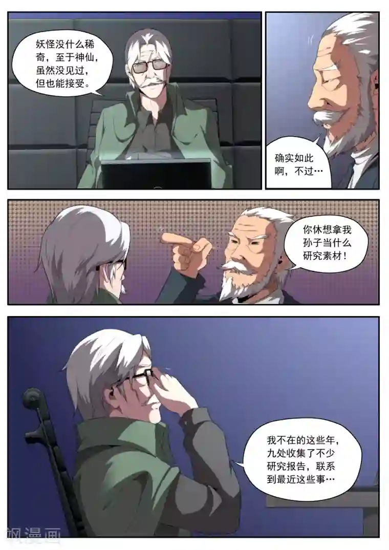 兼职神仙第197话