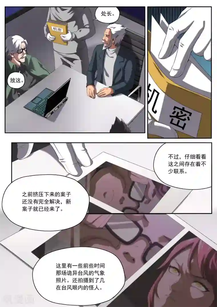 兼职神仙第197话