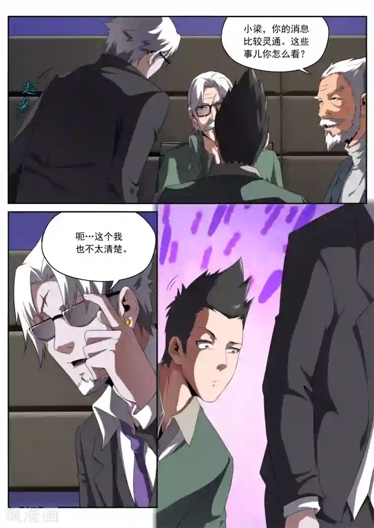 兼职神仙第197话