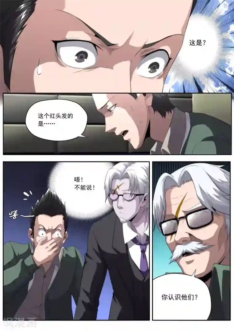 兼职神仙第197话