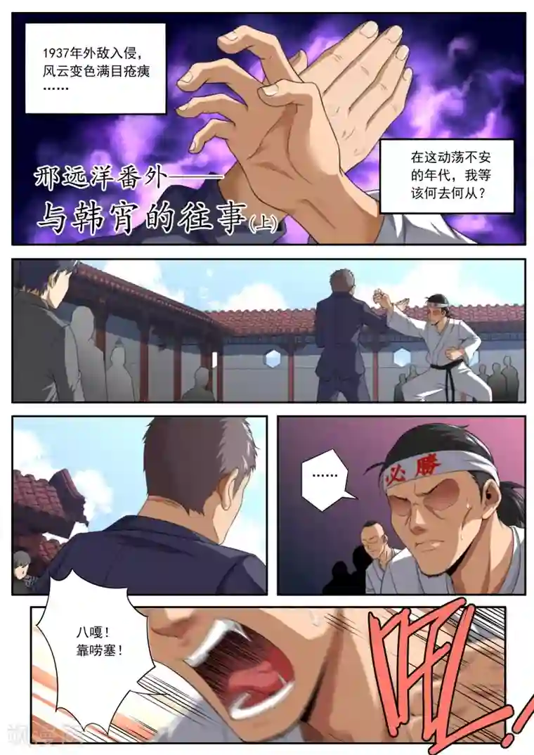 兼职神仙第198话