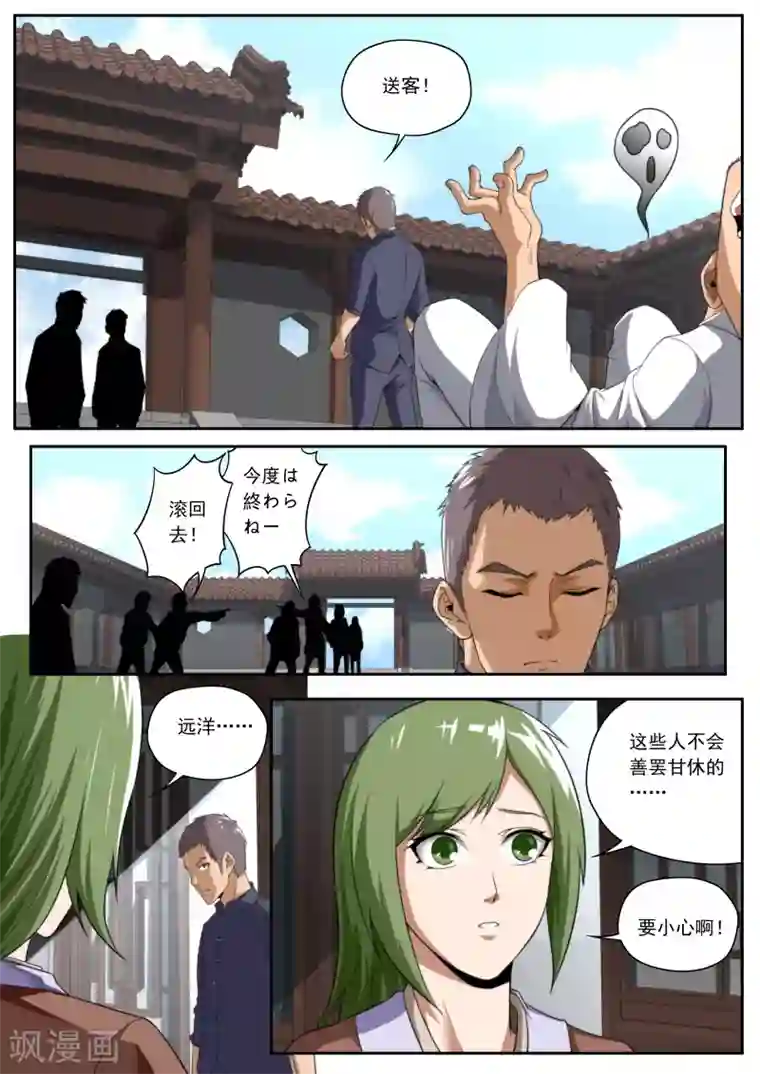 兼职神仙第198话
