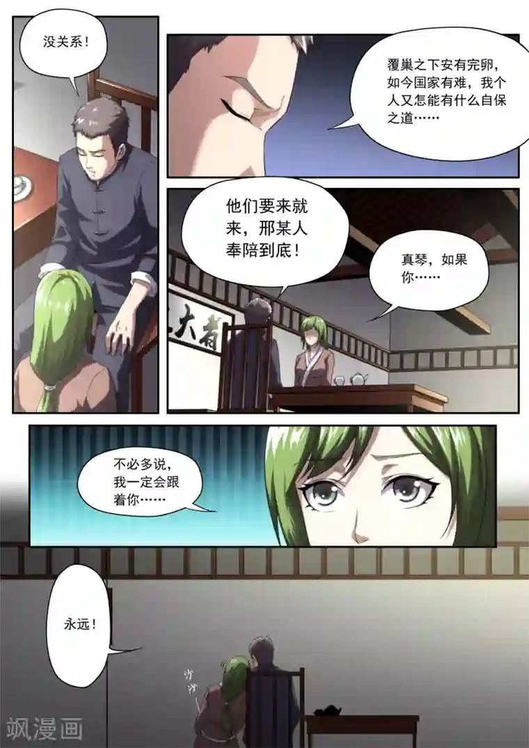 兼职神仙第198话