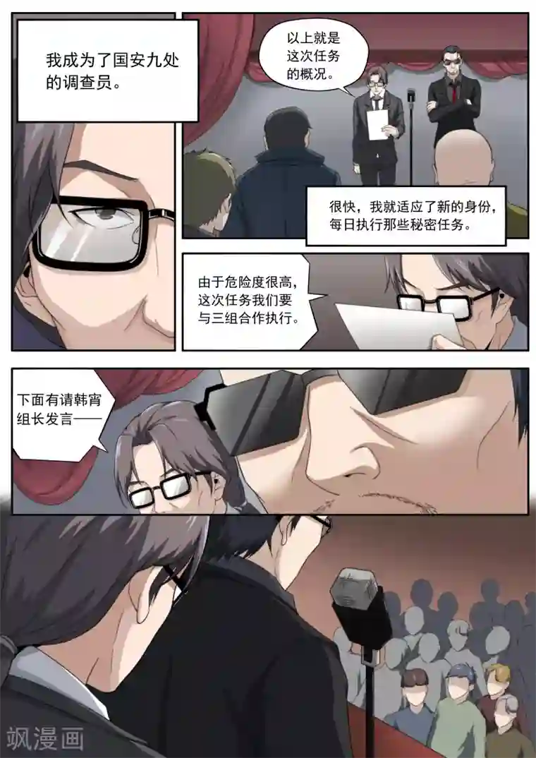 兼职神仙第198话