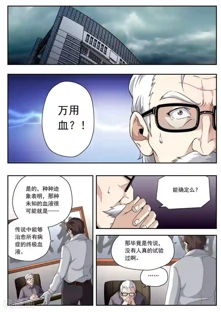 兼职神仙第199话