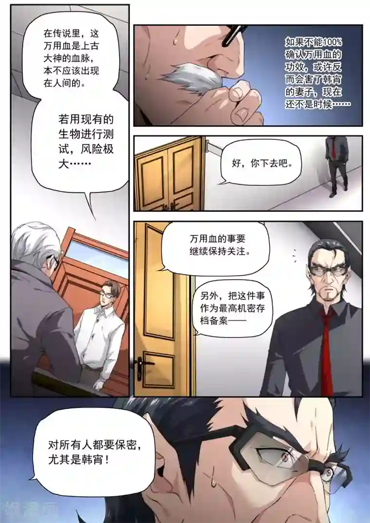 兼职神仙第199话
