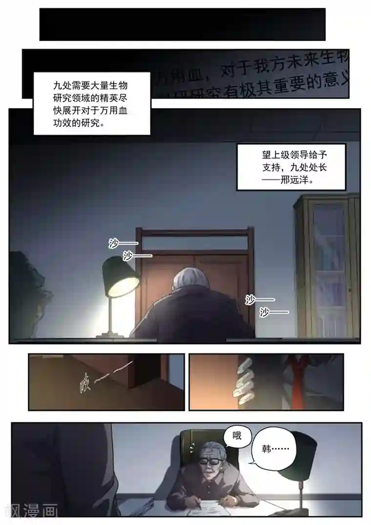 兼职神仙第199话