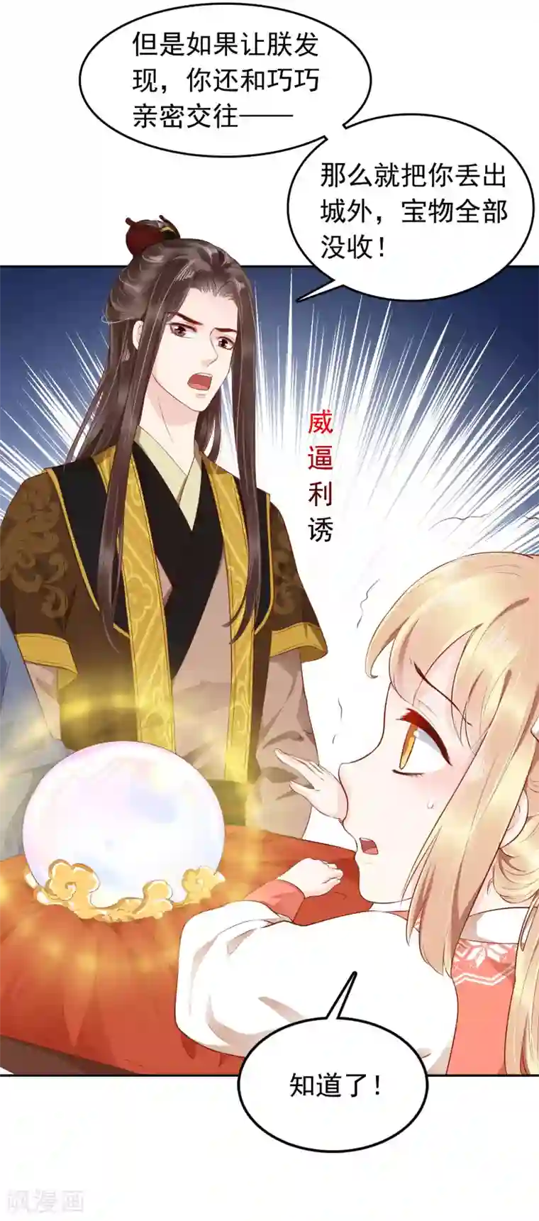 亿万富婆在冷宫番外3 巧巧的CP大乱斗