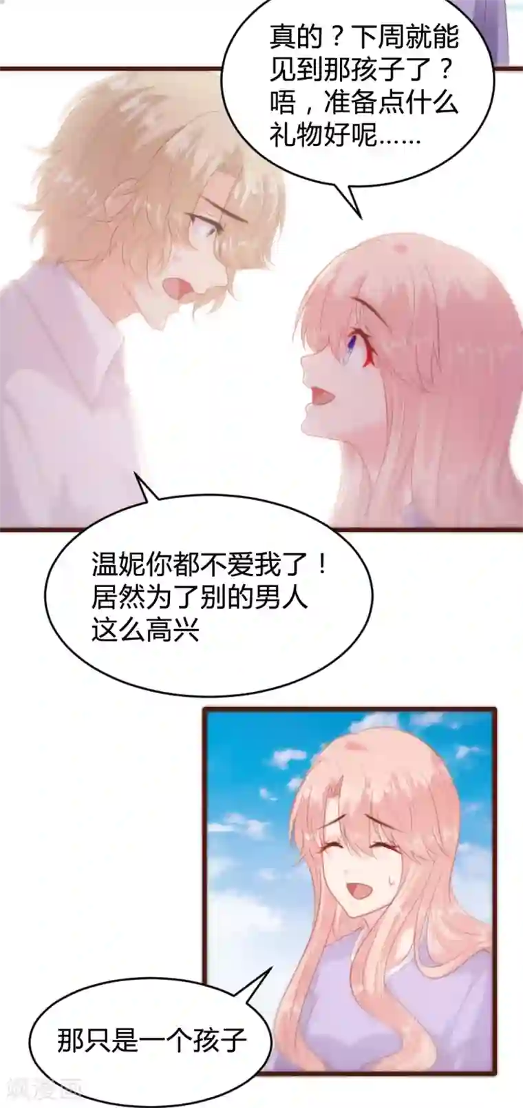 恋爱上上签第155话