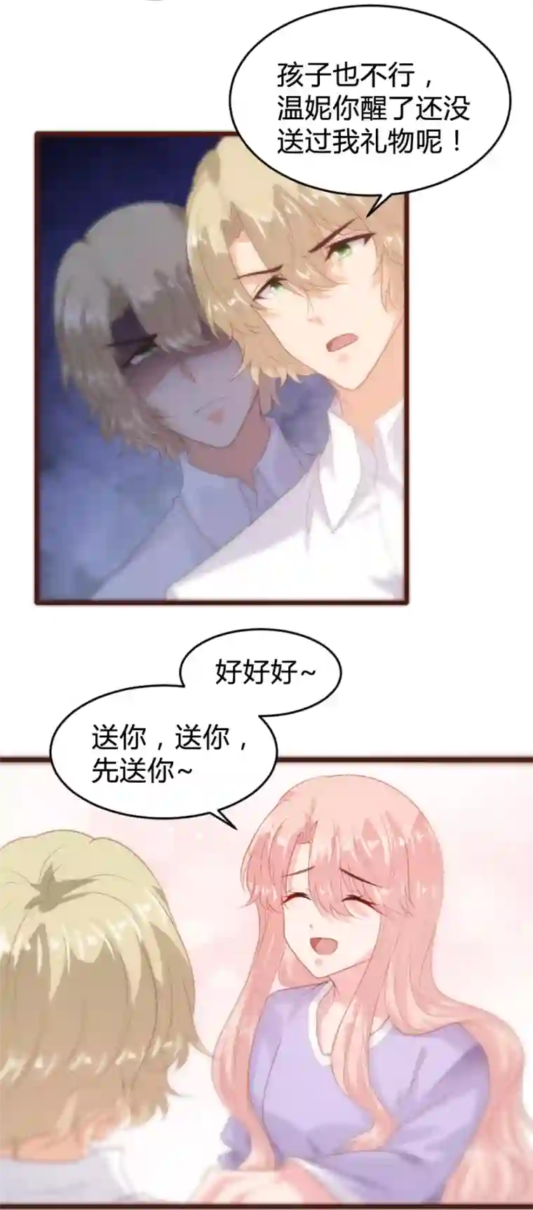 恋爱上上签第155话