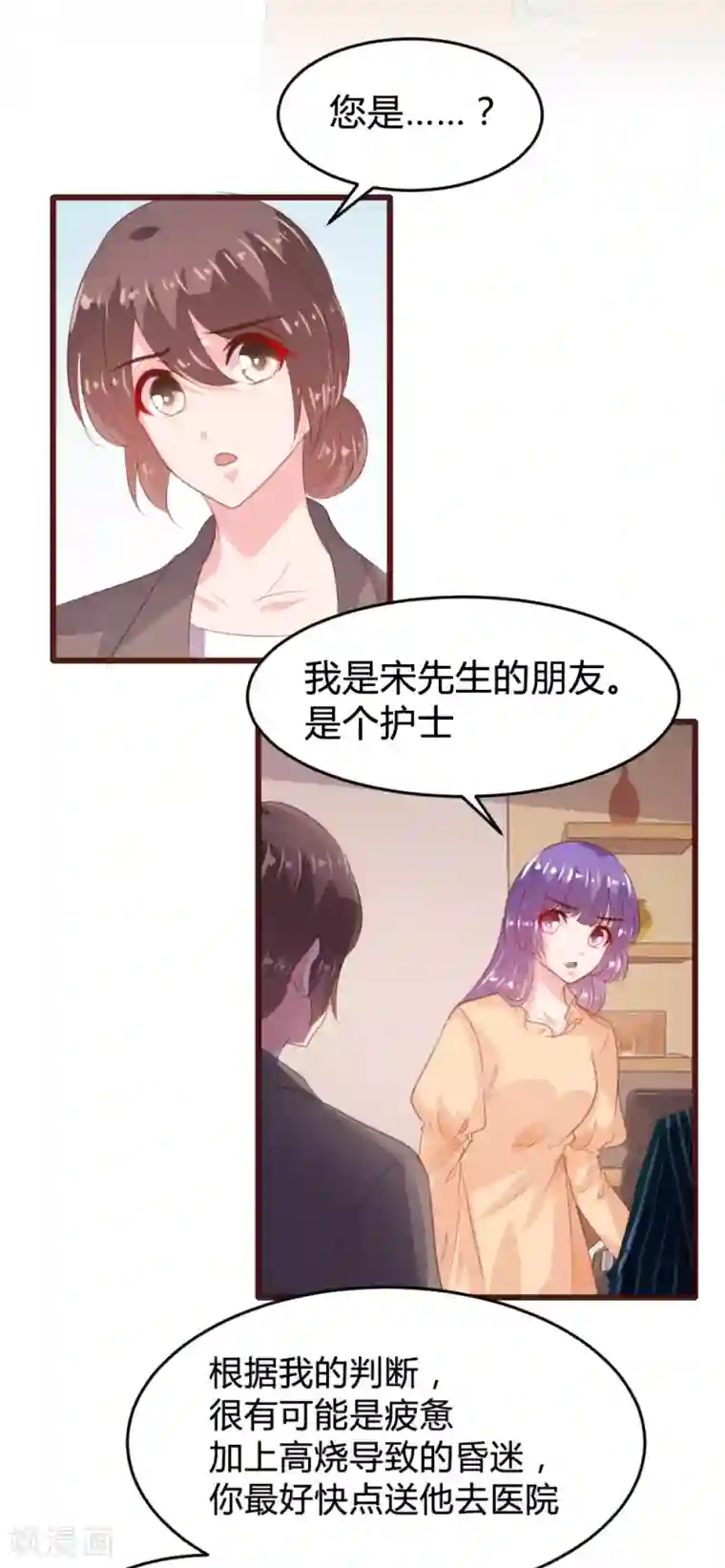 恋爱上上签第155话