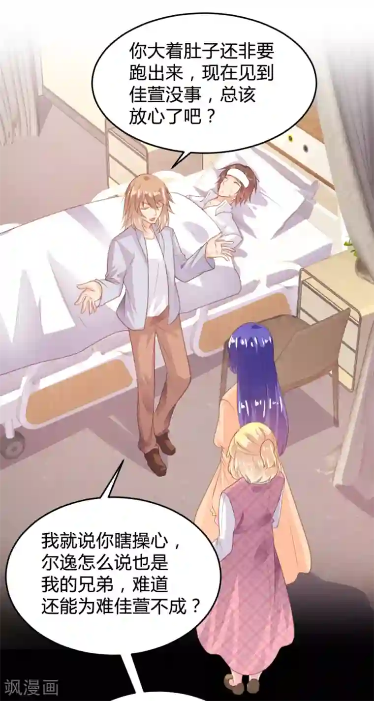 恋爱上上签第156话