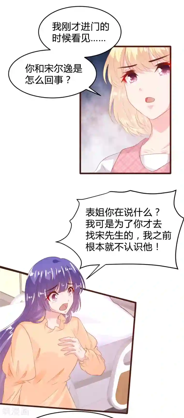 恋爱上上签第156话