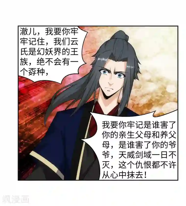 逆天邪神（条漫版）第169话 玄罡觉醒