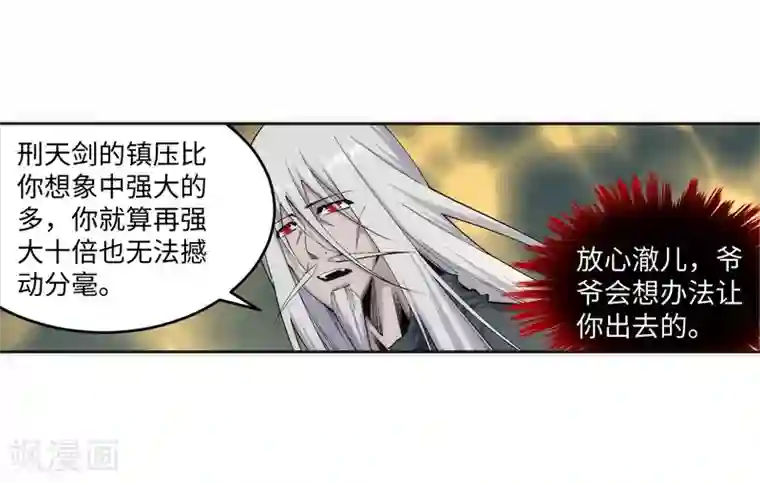 逆天邪神（条漫版）第169话 玄罡觉醒