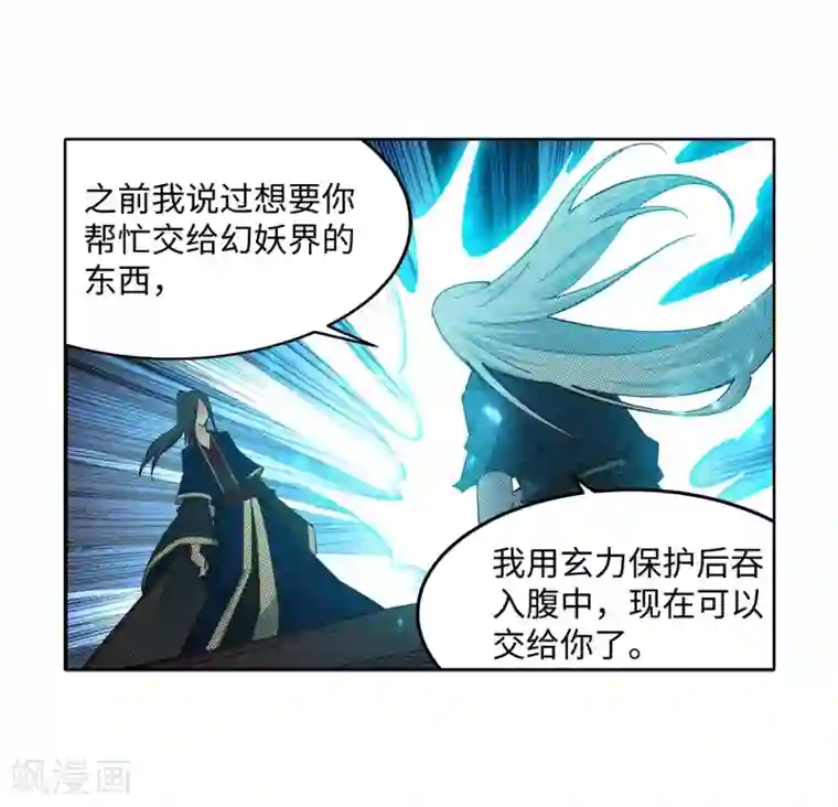 逆天邪神（条漫版）第169话 玄罡觉醒