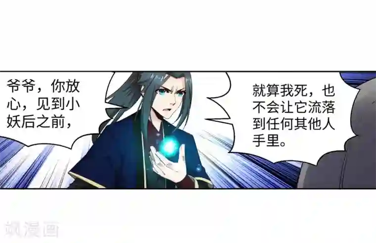 逆天邪神（条漫版）第169话 玄罡觉醒