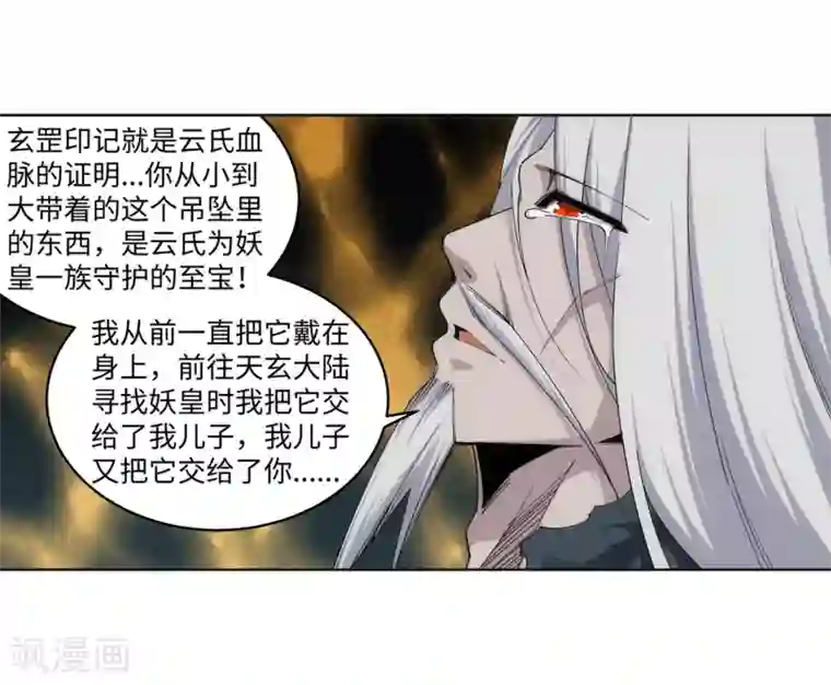 逆天邪神（条漫版）第169话 玄罡觉醒