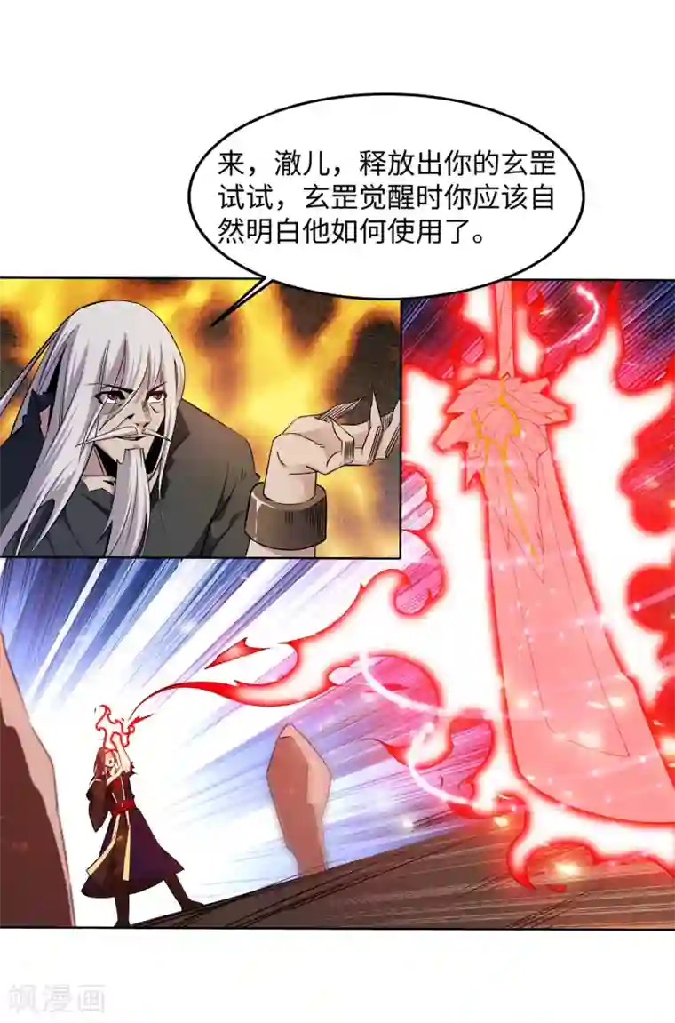 逆天邪神（条漫版）第170话 魂殇