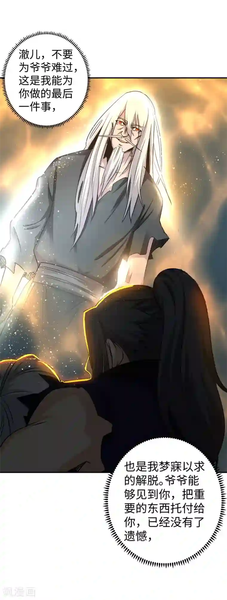 逆天邪神（条漫版）第170话 魂殇