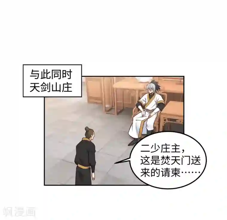 逆天邪神（条漫版）第170话 魂殇