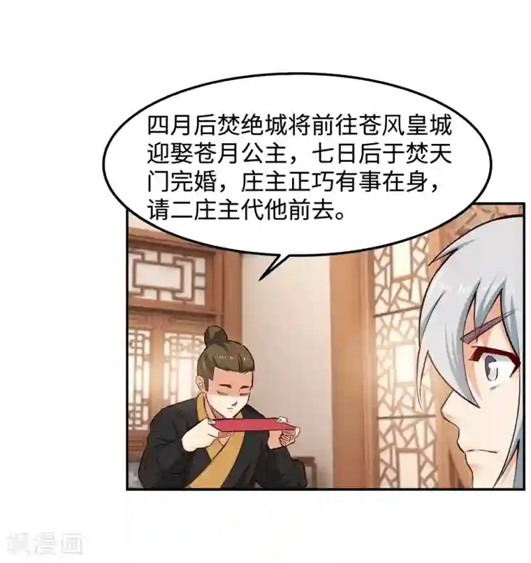 逆天邪神（条漫版）第170话 魂殇