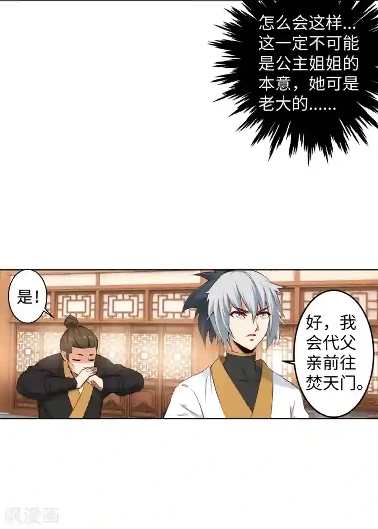 逆天邪神（条漫版）第170话 魂殇