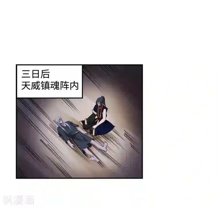 逆天邪神（条漫版）第170话 魂殇