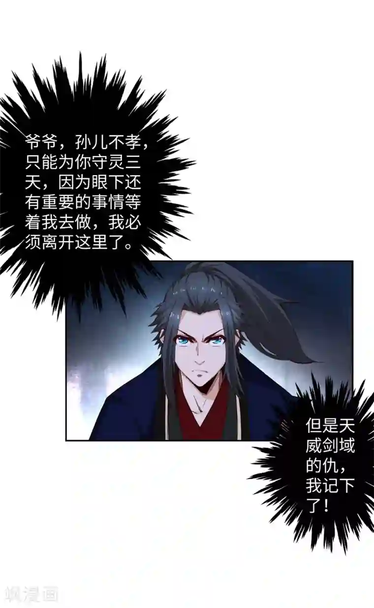 逆天邪神（条漫版）第170话 魂殇