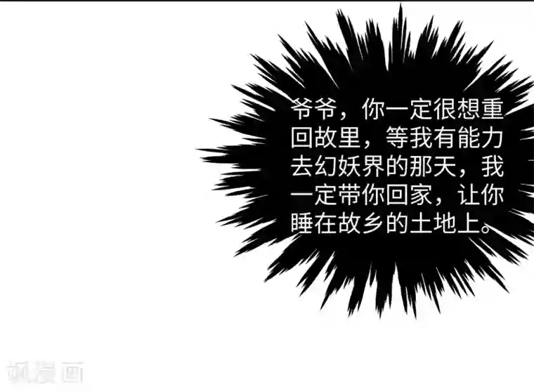 逆天邪神（条漫版）第170话 魂殇