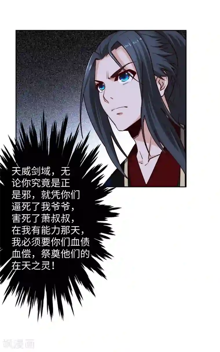 逆天邪神（条漫版）第170话 魂殇