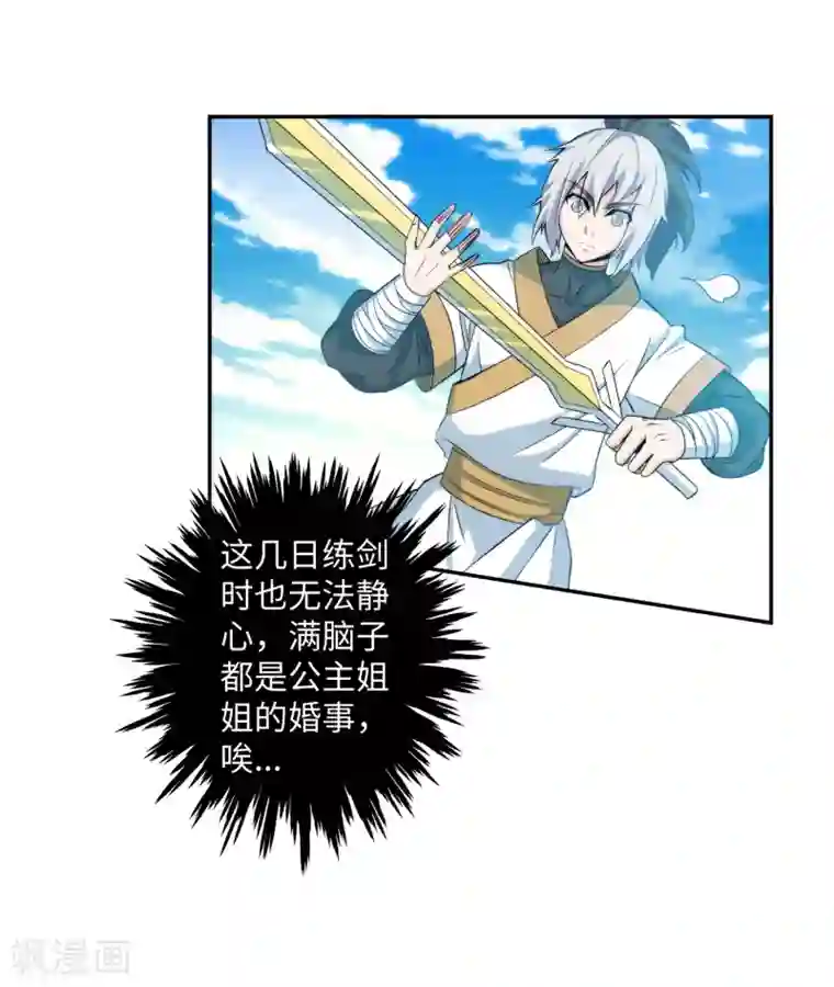 逆天邪神（条漫版）第170话 魂殇