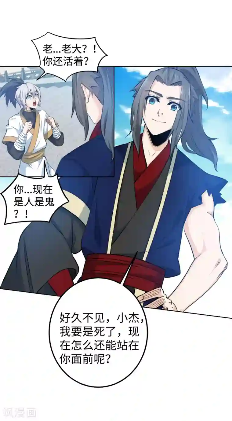 逆天邪神（条漫版）第170话 魂殇