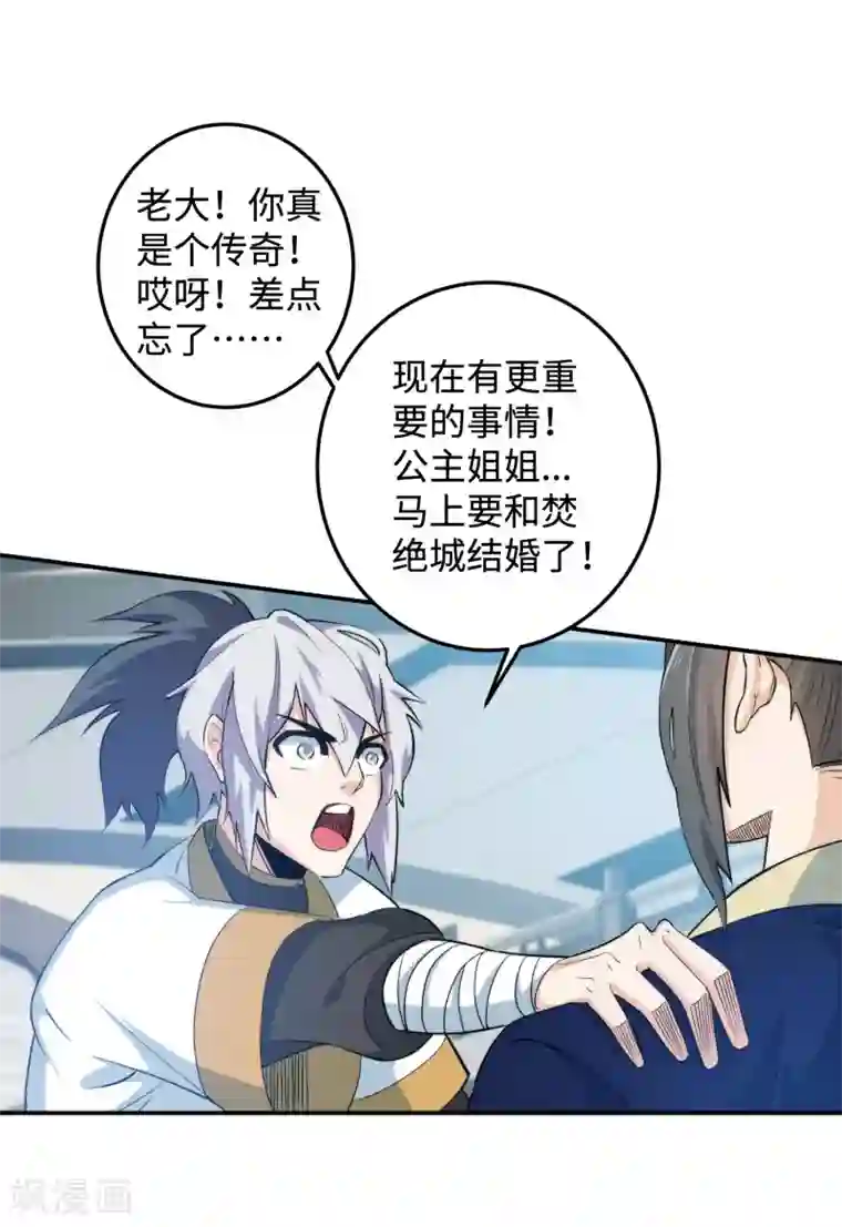逆天邪神（条漫版）第170话 魂殇