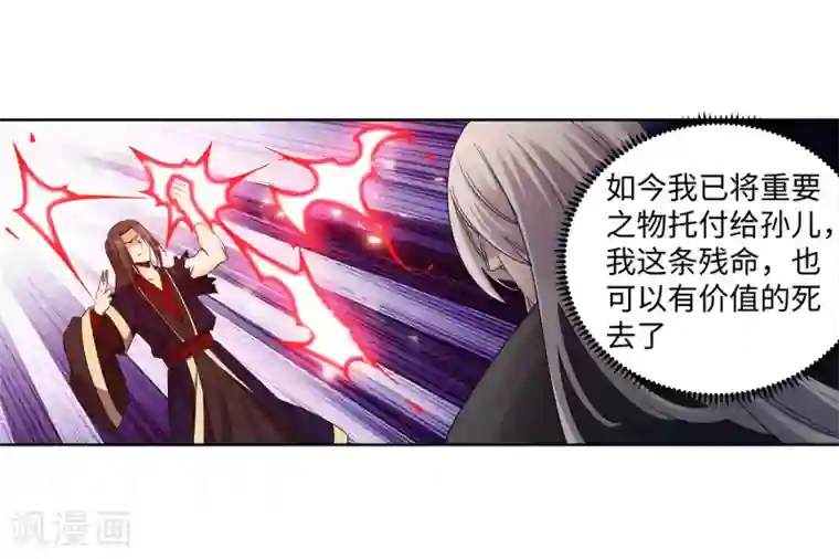 逆天邪神（条漫版）第170话 魂殇