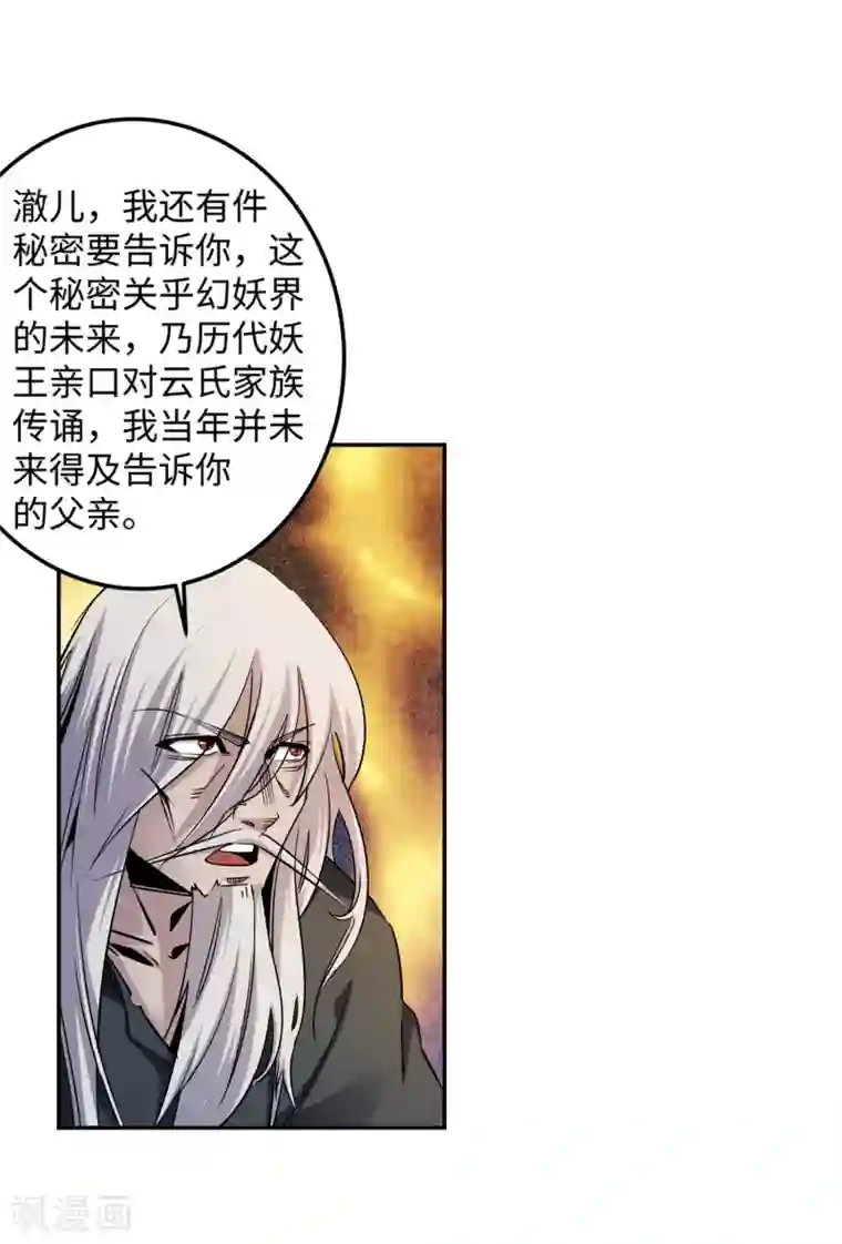 逆天邪神（条漫版）第170话 魂殇
