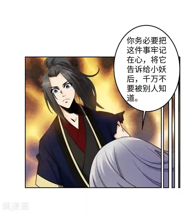 逆天邪神（条漫版）第170话 魂殇