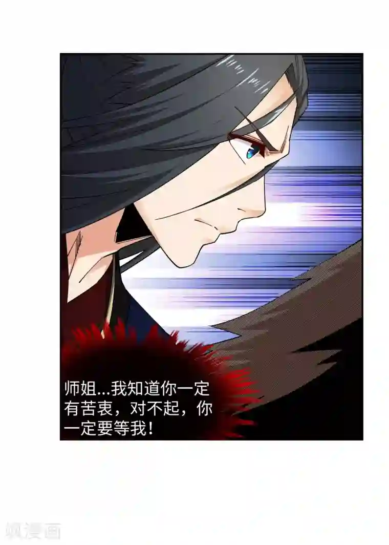 逆天邪神（条漫版）第171话 公主出嫁