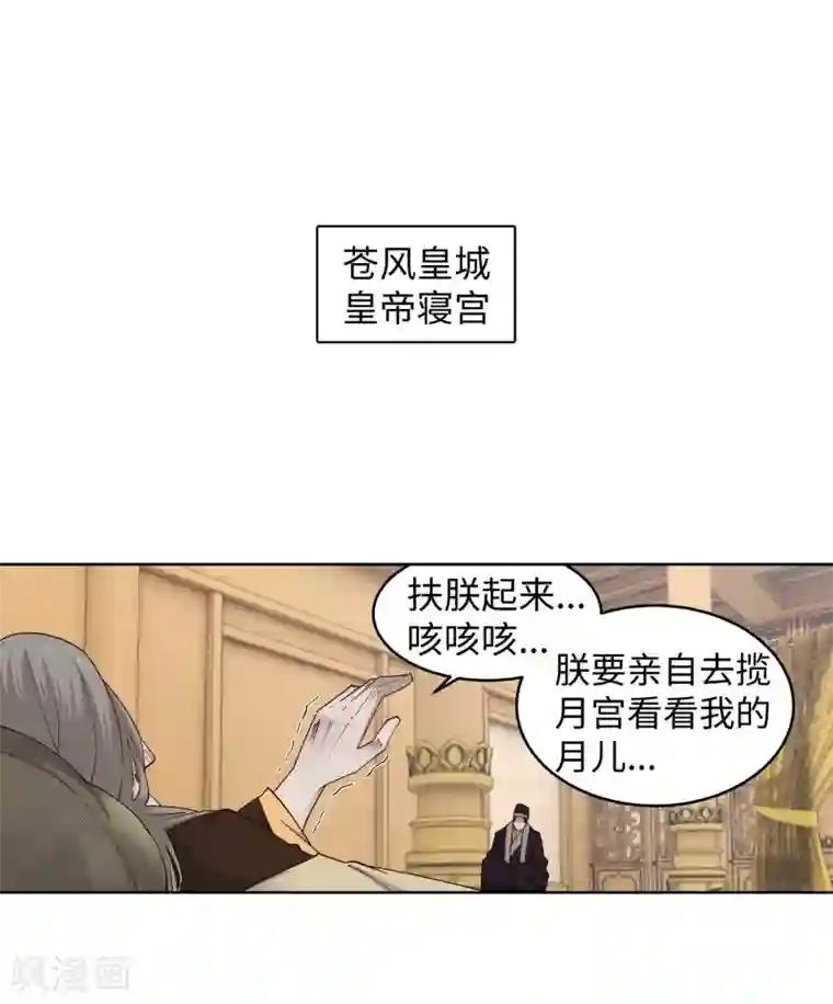 逆天邪神（条漫版）第171话 公主出嫁