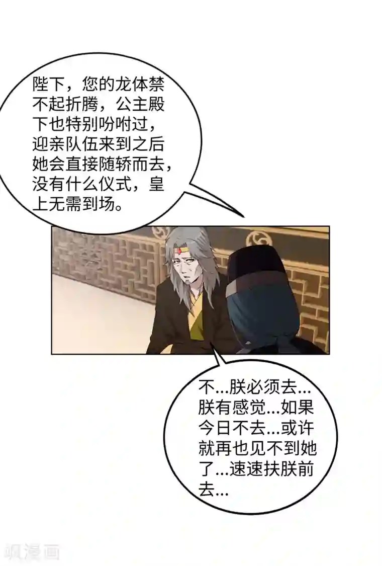 逆天邪神（条漫版）第171话 公主出嫁