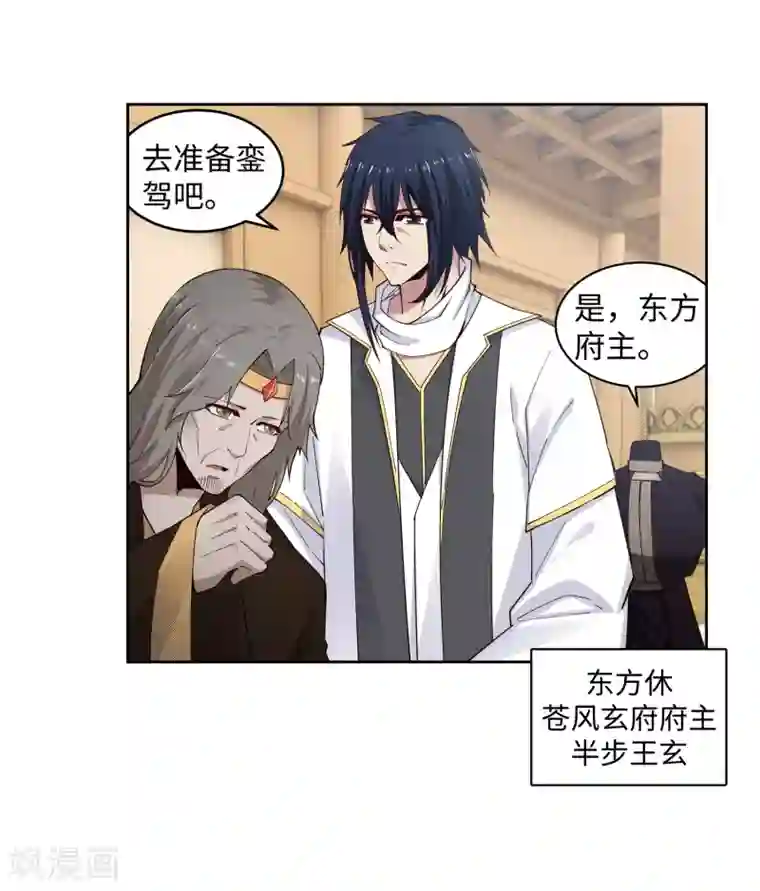 逆天邪神（条漫版）第171话 公主出嫁